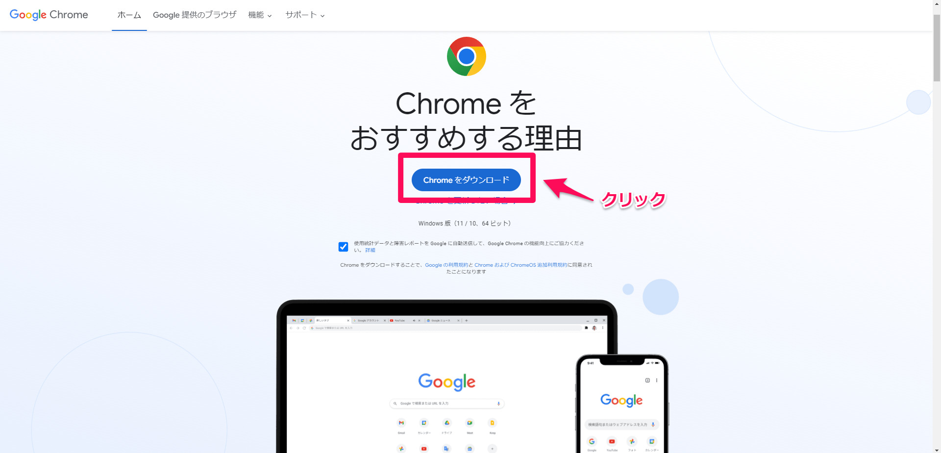 Chromeインストール方法1