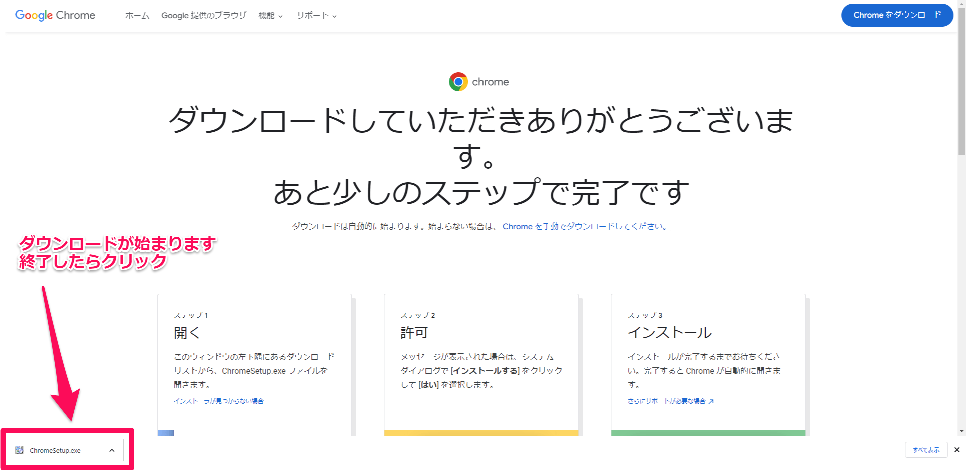 Chromeインストール方法2