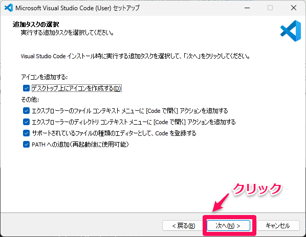 vsコードインストール方法4