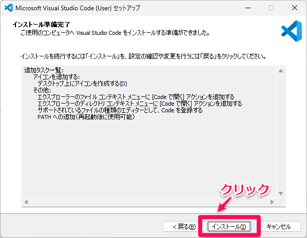 vsコードインストール方法5